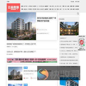 云南地产资讯