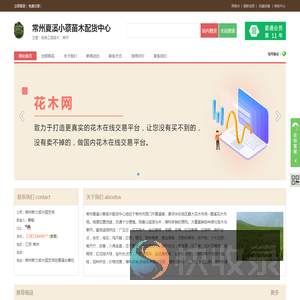 常州夏溪小蔡苗木配货中心
