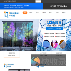 成都千川智显科技有限公司,成都led显示屏厂家,led透明屏,贴膜屏,玻璃屏
