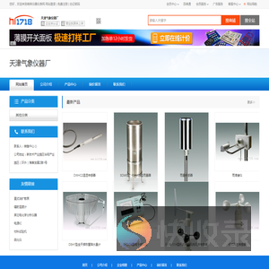 天津气象仪器厂