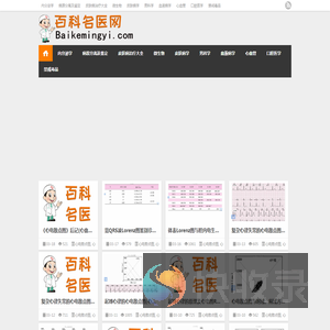 名医百科医学知识库