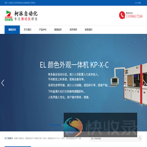 苏州柯派自动化设备有限公司