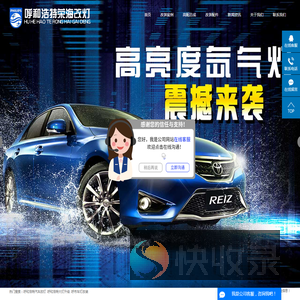 呼和浩特汽车改灯