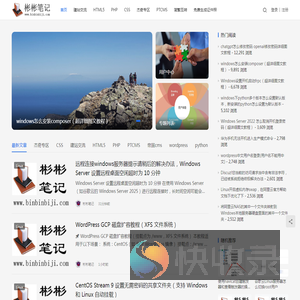彬彬笔记