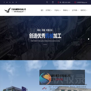 宁波旭鹰塑料机械公司