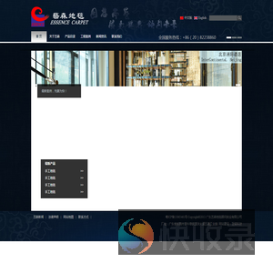广东艺森地毯顾问实业有限公司