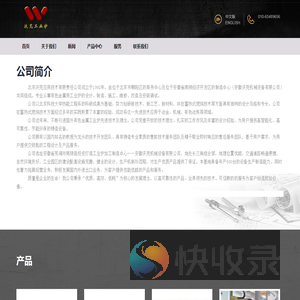 北京沃克应用技术有限公责任公司
