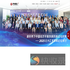 北京大学汇丰商学院