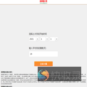 排卵期计算器