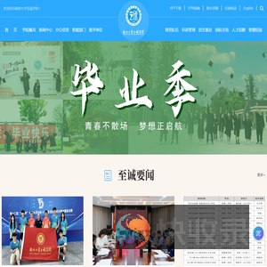 福州大学至诚学院