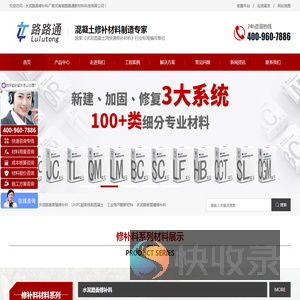 混凝土路面修补料