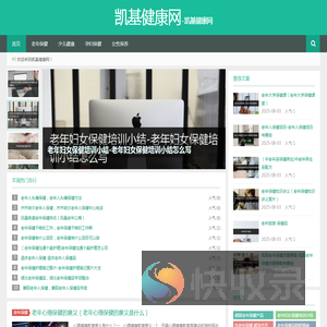 凯基健康网