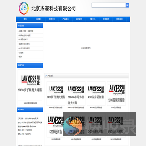 北京杰森科技有限公司