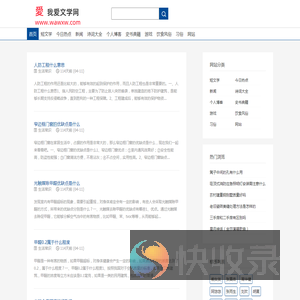 我爱文学网