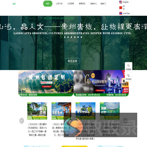 贵州省中国青年旅行社有限公司