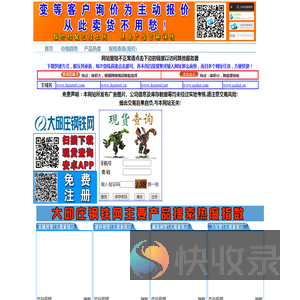 大邱庄钢铁网铁哥们助手