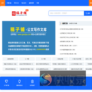 稿子铺