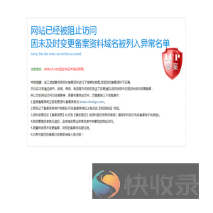 网站已经被阻止访问