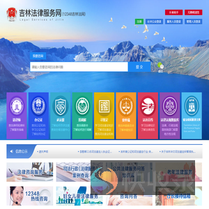 吉林法律服务网