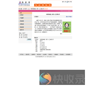 中国河南奇昌（汤阴）化工有限公司