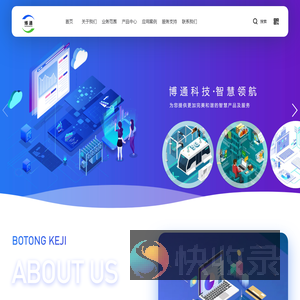 博通智慧管理平台
