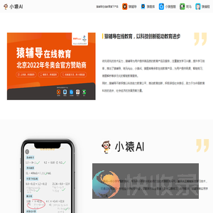 小猿AI