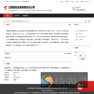 山西信托投资有限责任公司：受托经营资金信托业务,动产,不动产及其他财产的信托业务,国家有关法规允许从事的投资基金业务,作为基金管理公司发起人从事投资业务