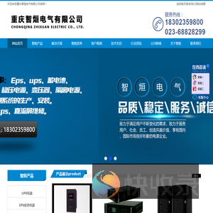 重庆UPS不间断电源