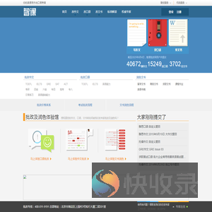 智课批改网