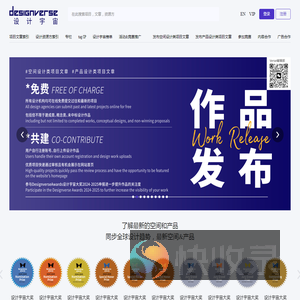 Designverse设计宇宙：网站平台