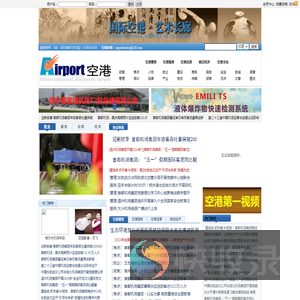 国际空港信息网