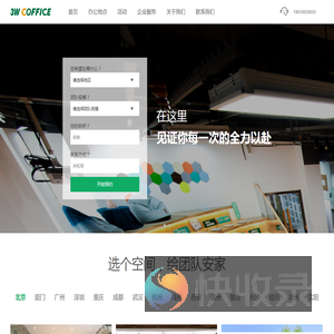 3W一站式企业服务生态平台