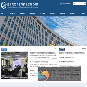 前沿交叉科学与技术学院
