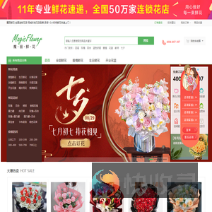 魔丽鲜花