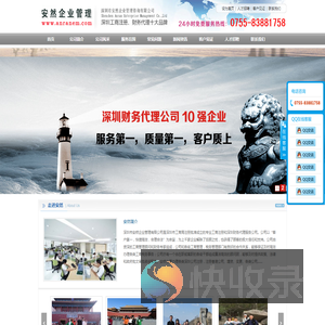 深圳财务代理公司,深圳代理记账,深圳公司注册,注册香港公司