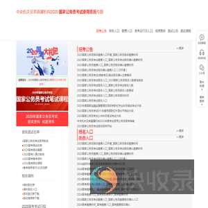 2025国家公务员考试公告