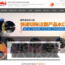超声波焊接机