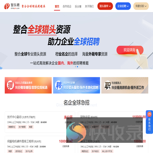智乐聘全球猎头平台