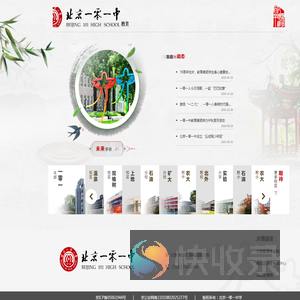 北京一零一中学