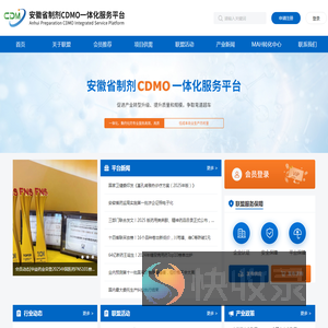 安徽省CDMO产业联盟