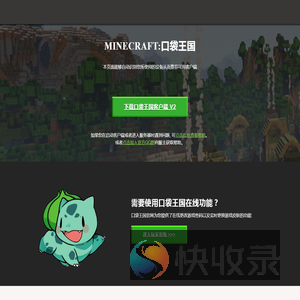我的世界神奇宝贝