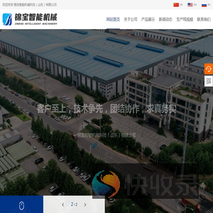 锦宝智能机械科技（山东）有限公司