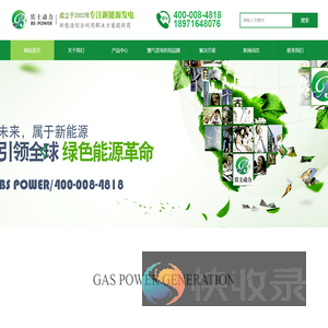 宾士动力燃气机组网