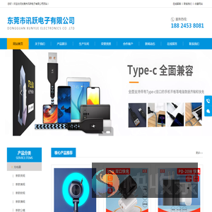 东莞市讯跃电子有限公司
