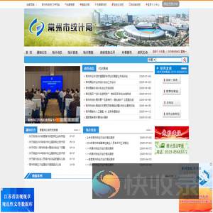 常州统计局
