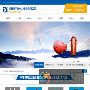 连云港宇泰电力设备有限公司