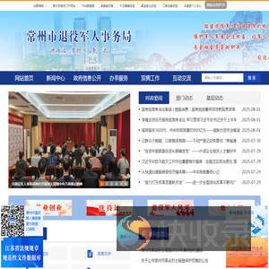 常州市退役军人事务局