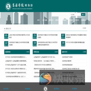 吕梁学院财务部