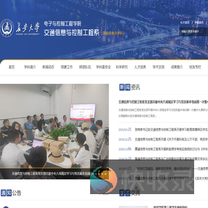 长安大学电控学院交通运输工程学科及交通信息与控制工程系