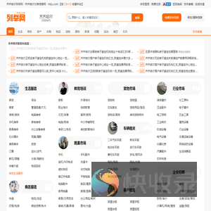 齐齐哈尔列举网